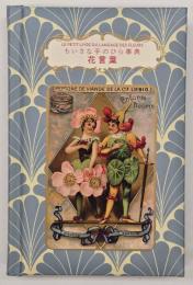花言葉