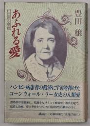 あふれる愛 : 虹に祈る聖母