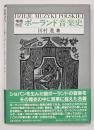 ポーランド音楽史