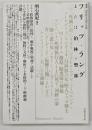 フリッツ・ラング : または伯林=聖林