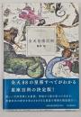 全天星座百科 = A Guide to the Constellations
