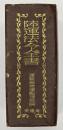 陸運法令全書