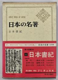 日本書紀