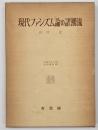 現代ファシズム論の諸潮流