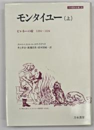 モンタイユー : ピレネーの村1294～1324　上