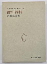酢の百科