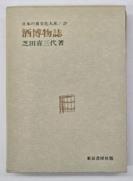 酒博物誌