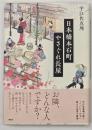 日本橋本石町やさぐれ長屋