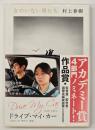 女のいない男たち