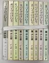 パイプのけむり1～9　朝日文庫