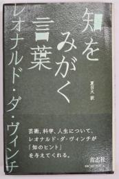 知をみがく言葉