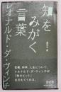 知をみがく言葉