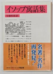 イソップ寓話集