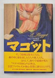 マゴット