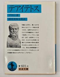 テアイテトス