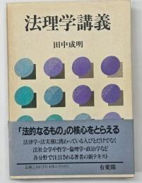 法理学講義