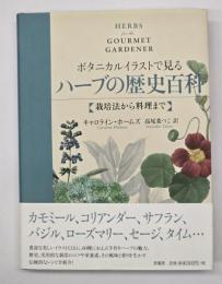 ボタニカルイラストで見るハーブの歴史百科