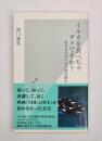 イルカを食べちゃダメですか? : 科学者の追い込み漁体験記