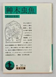 艸木虫魚