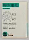 艸木虫魚
