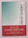 生理用品の社会史