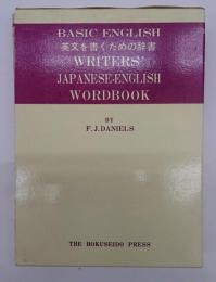 英文を書くための辞書