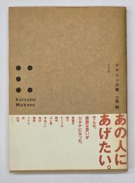 デザインの素