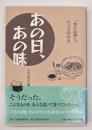 あの日、あの味 : 「食の記憶」でたどる昭和史