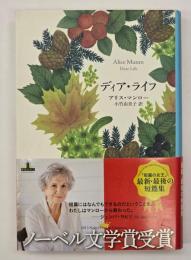ディア・ライフ