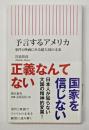 予言するアメリカ