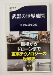 武器の世界地図