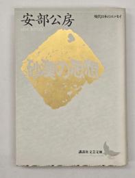 砂漠の思想