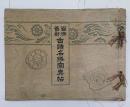 古蹟名勝寫眞帖 : 百濟舊都