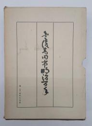 豊後高田市明治百年
