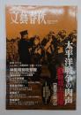 太平洋戦争の肉声3　特攻と原爆