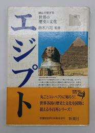 エジプト