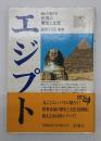 エジプト