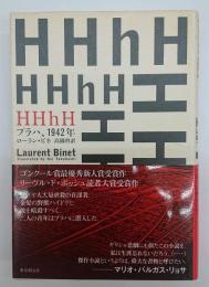 HHhH : プラハ、1942年