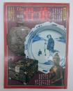 The 骨董　第２集