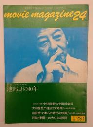 MOVIE magazine ムービー・マガジン　２４号