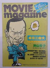MOVIE magazine ムービー・マガジン　１７号