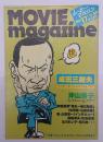 MOVIE magazine ムービー・マガジン　１７号