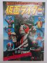 仮面ライダー総集版　ファンタスティック　コレクション　No.９