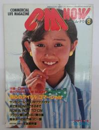 CM　NOW（シーエム・ナウ）　Vol.８　特集・CMロケ地