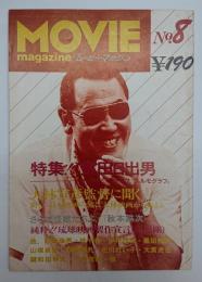 MOVIE magazine ムービー・マガジン　８号