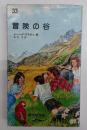 冒険の谷