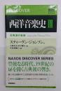 西洋音楽史３