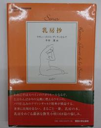 乳房抄