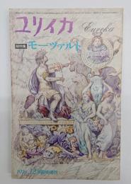 モーツァルト : 総特集