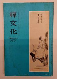 禅文化　１０５号